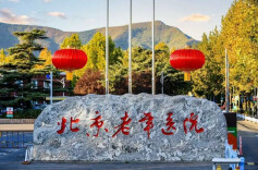 北京首家抗衰老医学中心试运行！开设14种门诊