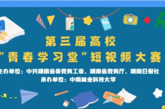 破圈升级🎉！第三届“青春学习堂”开赛，全国大学生专属创作福利已上线