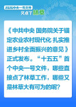 2026中央一号文件，又点了林草！