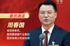 委员通道直击丨周春国：持续关注残疾人高质量就业