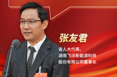 代表通道直击丨张友君：以科技创新锻造“湖南制造”核心竞争力