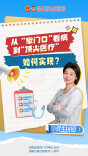 从“家门口”看病到“顶尖医疗”，如何实现？丨民生拼图③