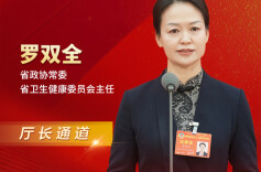 厅长通道直击丨罗双全：推动外卖平台设置“减盐减油”选项模块