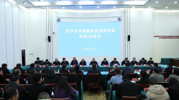 让基础教育“再出发”，汨罗教育高质量发展再添“智囊团”