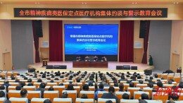 常德集体约谈精神疾病类医保定点医疗机构