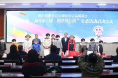 300万元温暖礼包惠及1.5万户家庭 湖南农信温暖基金启动“新春第一暖 圆梦微心愿”公益活动