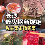 长沙湿冷天救星！社区里藏着“可自带菜”的潮汕牛肉火锅