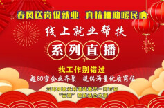 邵阳日报丨超80家企业，30000个岗位，邵阳“春风行动”来了……
