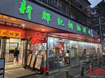 本土火锅黑马“新辉记”，凭“高性价”肉品与“小而美”店型勇闯星城