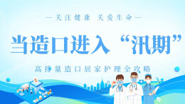 当造口进入“汛期” 高排量造口居家护理全攻略