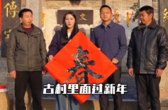 想寻一场地道年味？来张谷英古村！