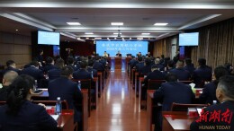 娄底市农商银行系统举行2026年度工作会议暨党风廉政建设工作会议