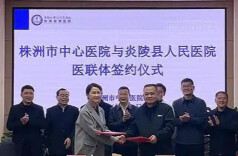 株洲市中心医院与炎陵县人民医院深化医联体合作