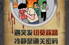 沉浸推理不“上头”，湖南消防送上安全通关指南