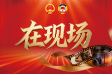 在现场｜“你们给老百姓撑腰，我们给你们‘撑腰’” 