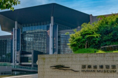 湖南省博物馆春节期间调整开放时间