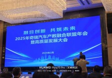 岳阳现代服务职业学院在奇瑞汽车产教融合联盟年会获多项荣誉