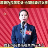 代表通道｜杨丽丽：履职为民落实处  协同赋能兴文旅
