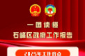 一图读懂 2026年石峰区政府工作报告