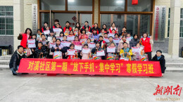 柘溪“志愿红”温暖乡村：孩子放下手机学书法，村民一起上阵美家园