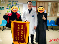 医术精湛除顽疾 医德高尚暖人心