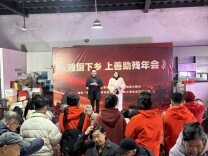 湘厨下乡飘香莲花山 残健同乐共叙年味情