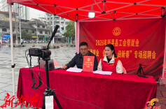 新春走基层丨2026年新晃总工会“工会帮就业”暨“稳就业 促发展 迎新春”专场招聘会举行