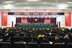 政协株洲市石峰区第六届委员会第六次会议胜利闭幕