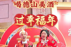 德山酒祝2026年常德市民营经济代表人士迎春茶话会圆满成功