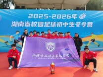 雨湖区建元中学男足队在省级联赛勇夺冠军