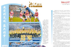 报告文学｜谭仲池：滚烫的足球  蓝色的梦｜湘江副刊·潮头