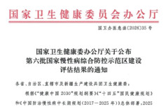 常德市武陵区获评第六批国家慢性病综合防控示范区
