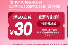 湖南2月9日起发放观影情侣券、家庭券，立减30—45元