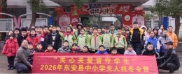 东安县中小学无人机冬令营在舜德学校开营