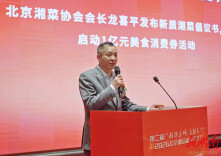 北京湘菜协会发布《新质湘菜倡议书》：湘菜进京，健康先行