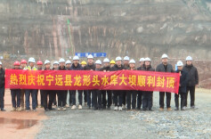 宁远：龙形头水库坝顺利封顶