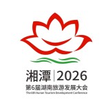 第六届湖南旅游发展大会LOGO来了！