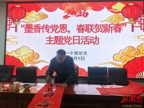 宁远一小：墨香传党恩 春联贺新春