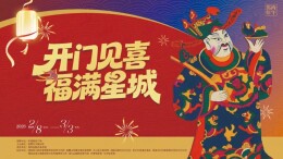 “开门见喜·福满星城”2026长沙新年画城市共生计划今日启幕