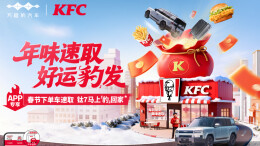 方程豹携手肯德基新春联动送福利