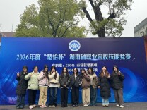 捷报频传！湖南汽车工程职业大学在2026年“楚怡杯”多项技能竞赛中斩获佳绩