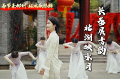 春节来郴州·福城乐悠游丨美好推荐官游郴州①：长卷展古韵 北湖映水月