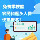 农民和返乡人员快报名！学什么、什么时候学，都定了