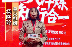 星火心声｜聆听星火姐姐:杨晓玲