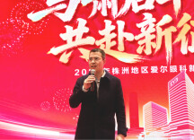马啸启华年 聚力赴新程——株洲地区爱尔眼科医院2026年新春喜乐会圆满举办