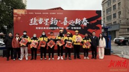 “韭香墨韵”喜迎新春，“友好街区”温暖启航——芙蓉区韭菜园街道举办春节暖“新”专场活动