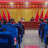 溆浦县多措并举提质物业管理 夯实宜居根基