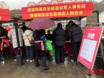 通道侗族自治县残联为残疾人求职牵线搭桥