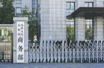 商务部：中美通过经贸磋商机制在各层级保持密切沟通