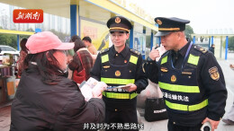 长沙交通运输执法守护春运平安